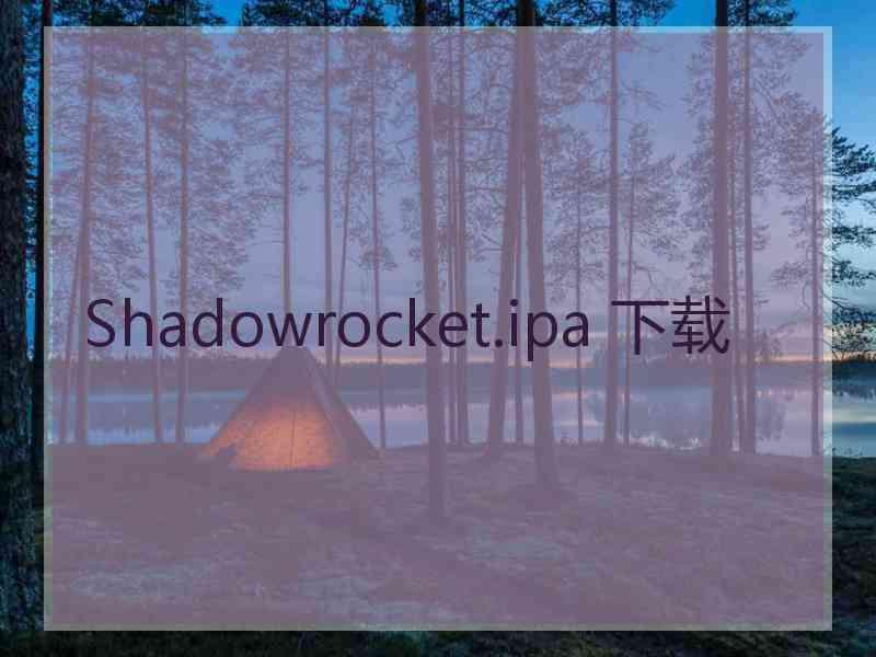 Shadowrocket.ipa 下载