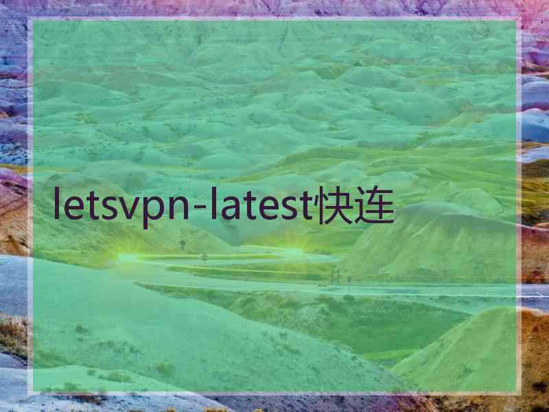 letsvpn-latest快连