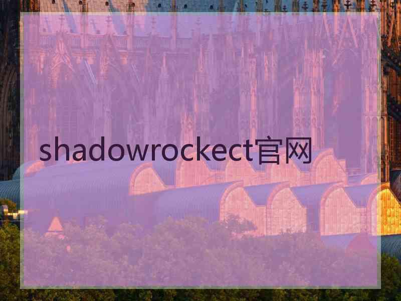 shadowrockect官网