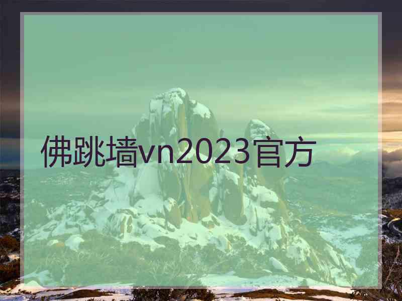 佛跳墙vn2023官方