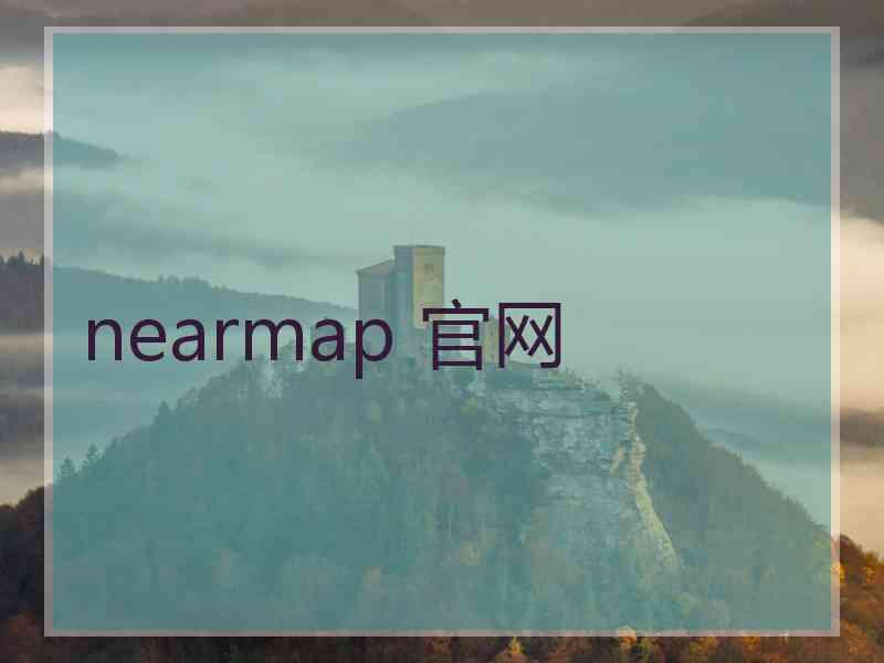 nearmap 官网