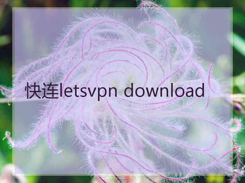 快连letsvpn download