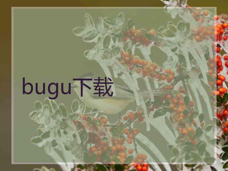 bugu下载